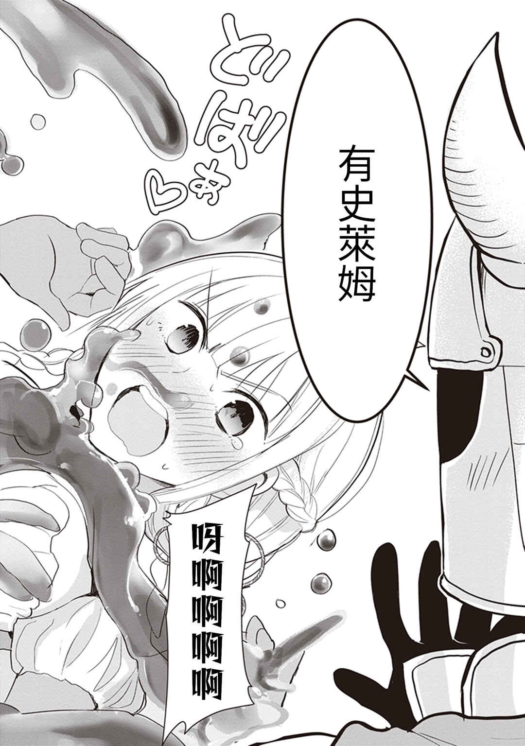 Anata no Danna Uwaki Shitemasu yo Chapter 9 - Page 6