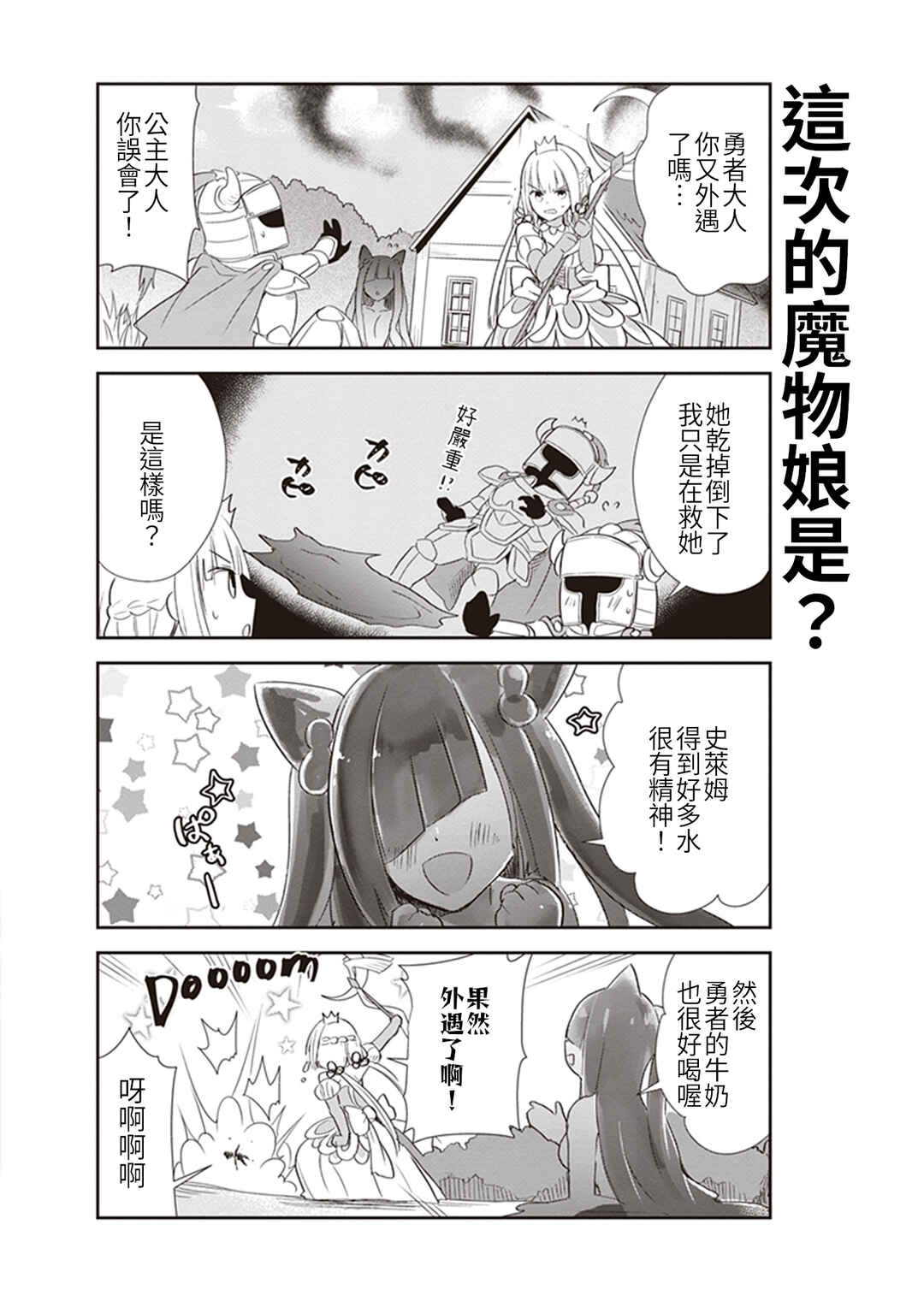 Anata no Danna Uwaki Shitemasu yo Chapter 9 - Page 8