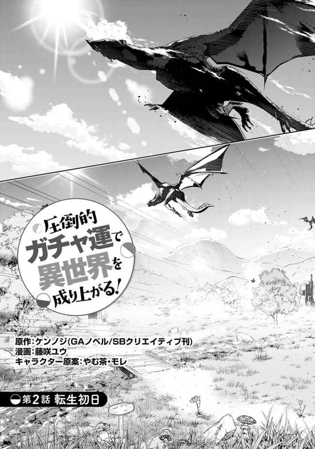Attouteki Gacha un de Isekai wo Nariagaru! Chapter 2 - Page 4