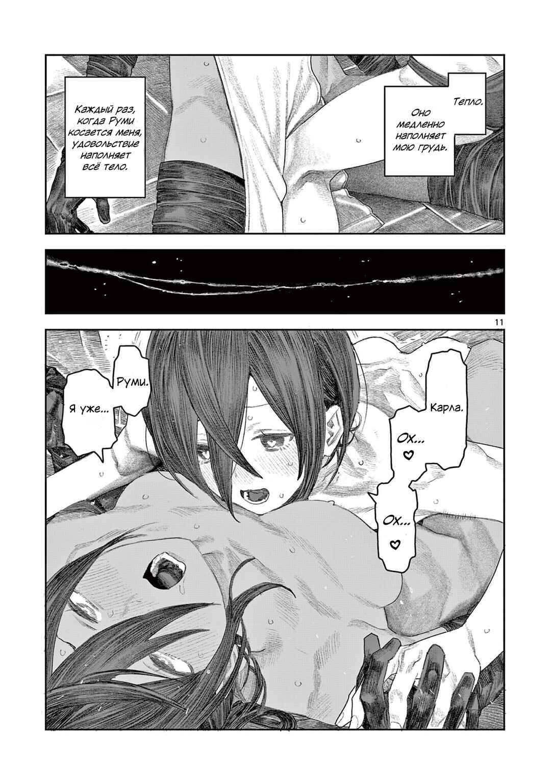 Dungeon Lily Chapter ? - Page 11