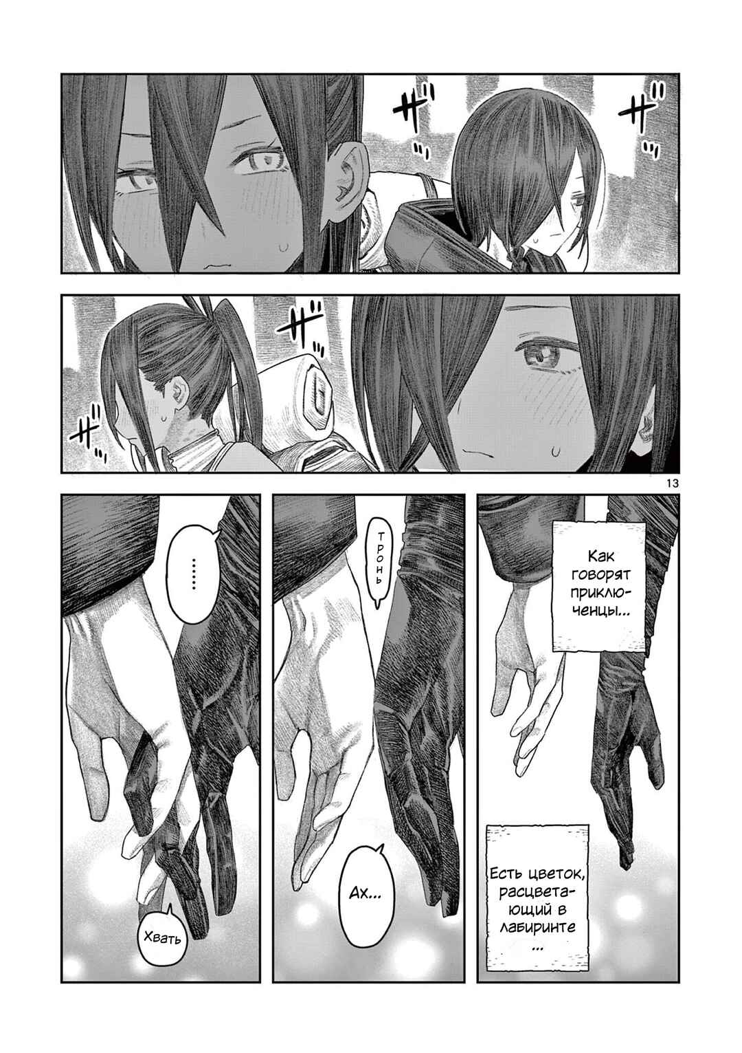 Dungeon Lily Chapter ? - Page 13