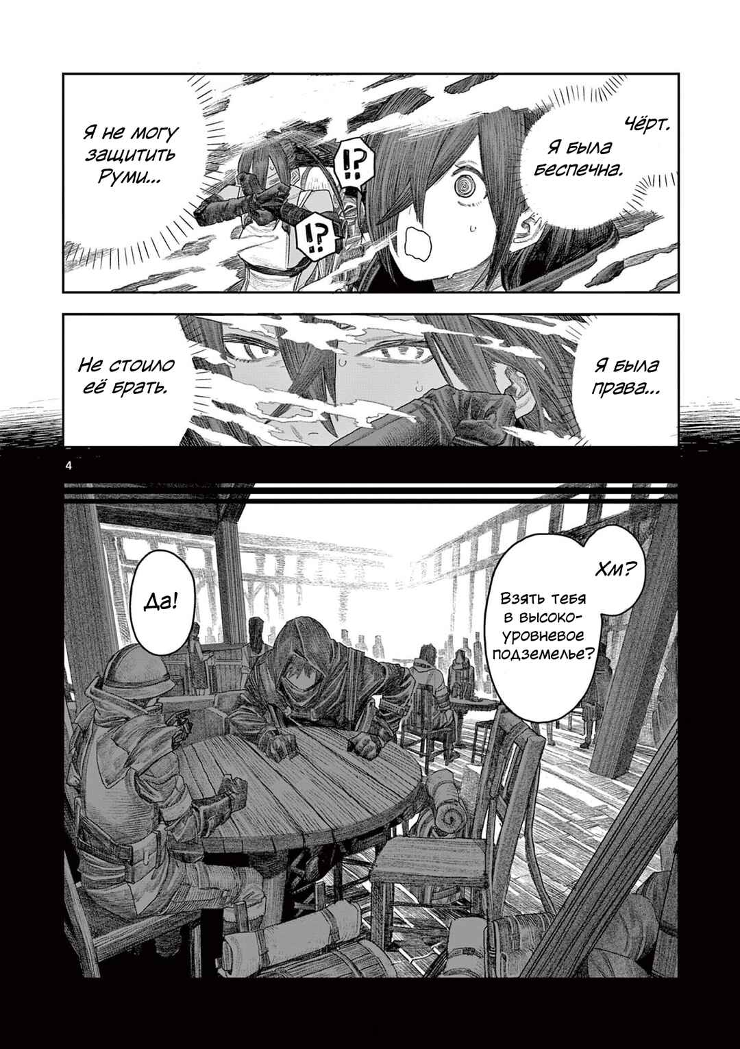 Dungeon Lily Chapter ? - Page 4