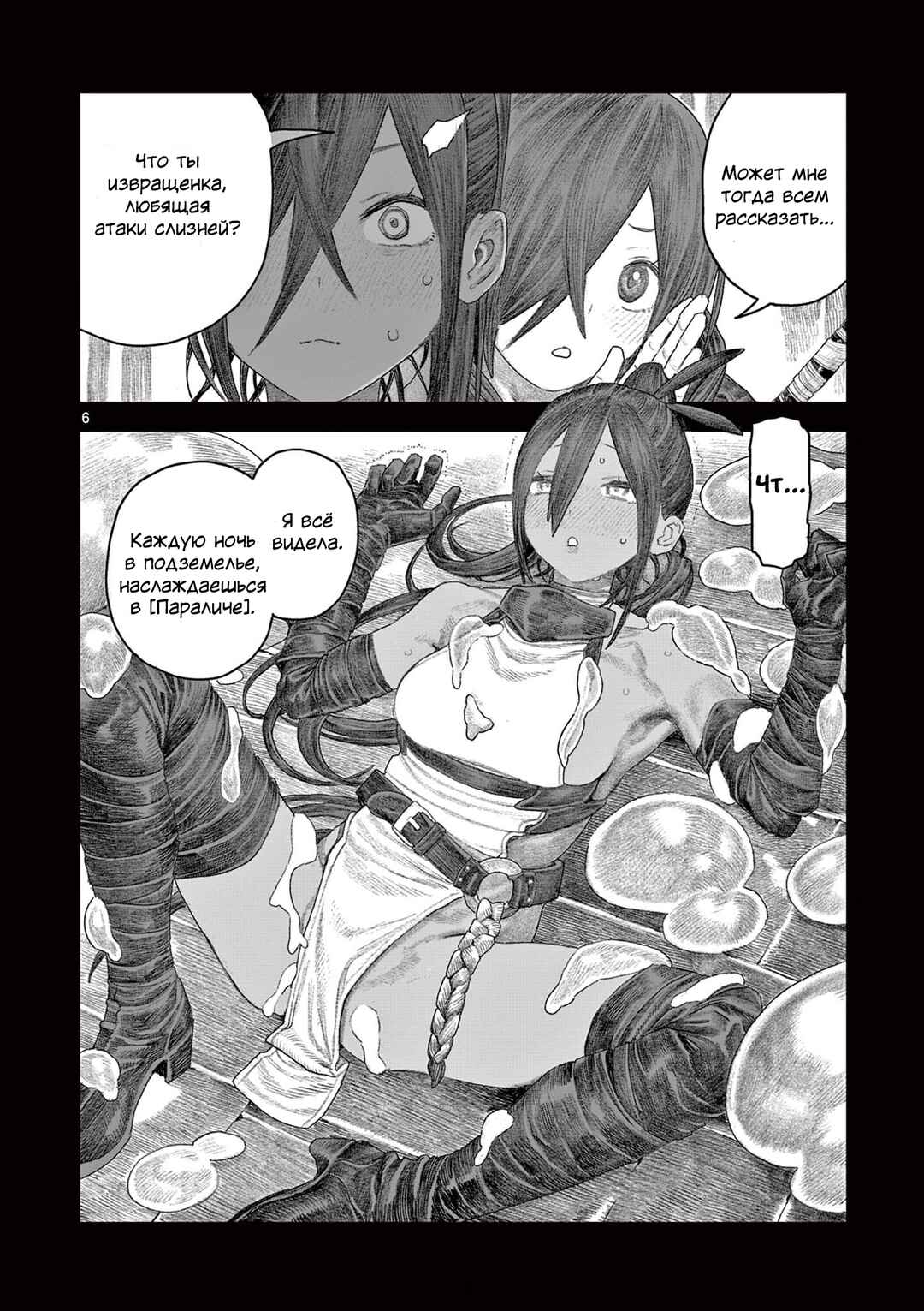 Dungeon Lily Chapter ? - Page 6