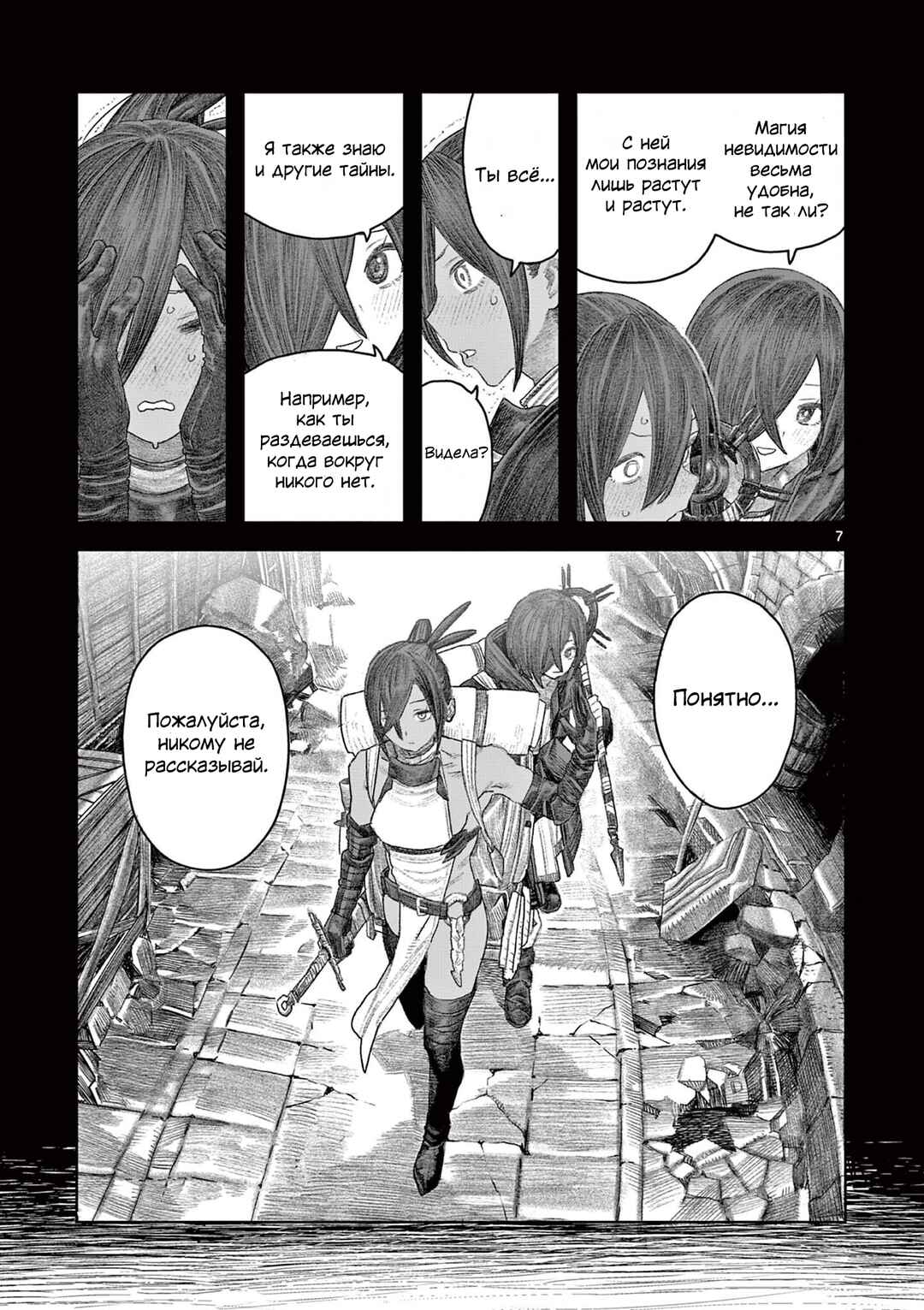 Dungeon Lily Chapter ? - Page 7