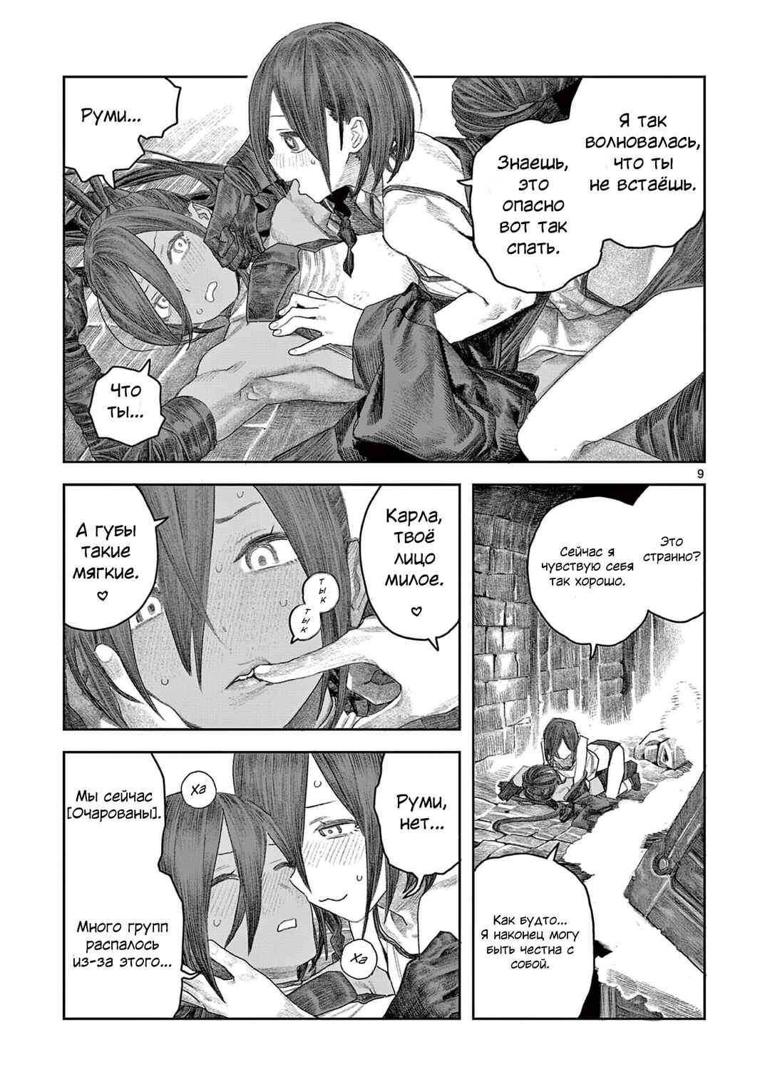 Dungeon Lily Chapter ? - Page 9