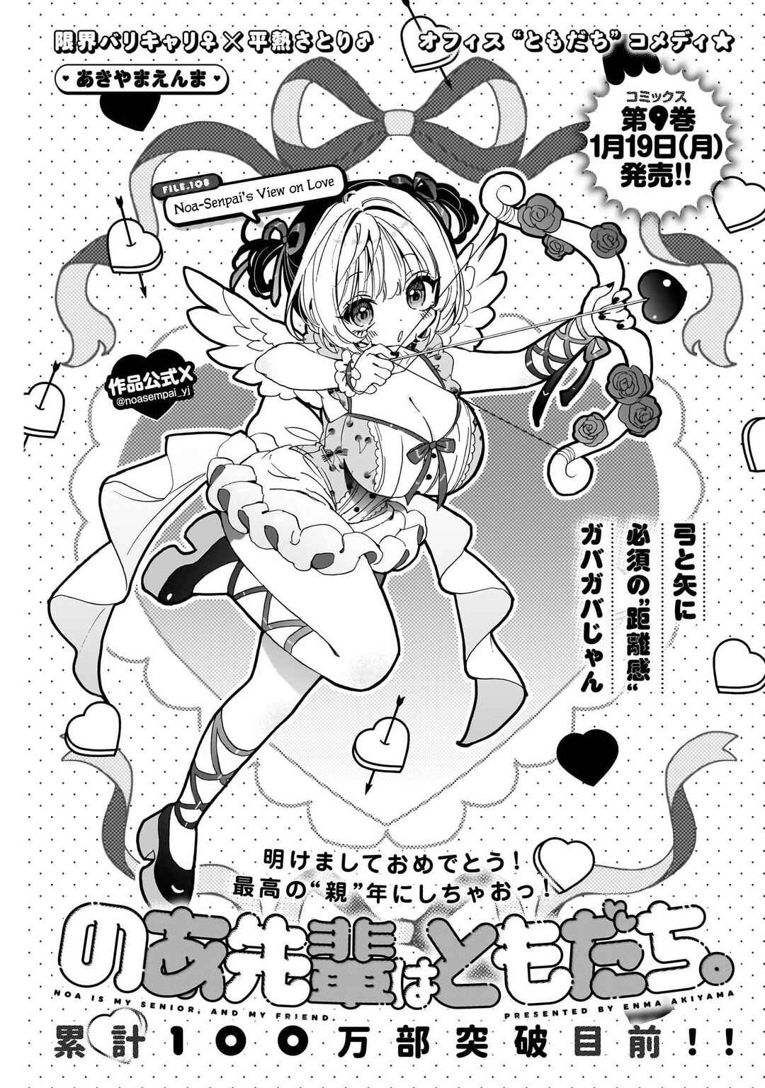 Noa-senpai wa Tomodachi. Chapter 108 - Page 1