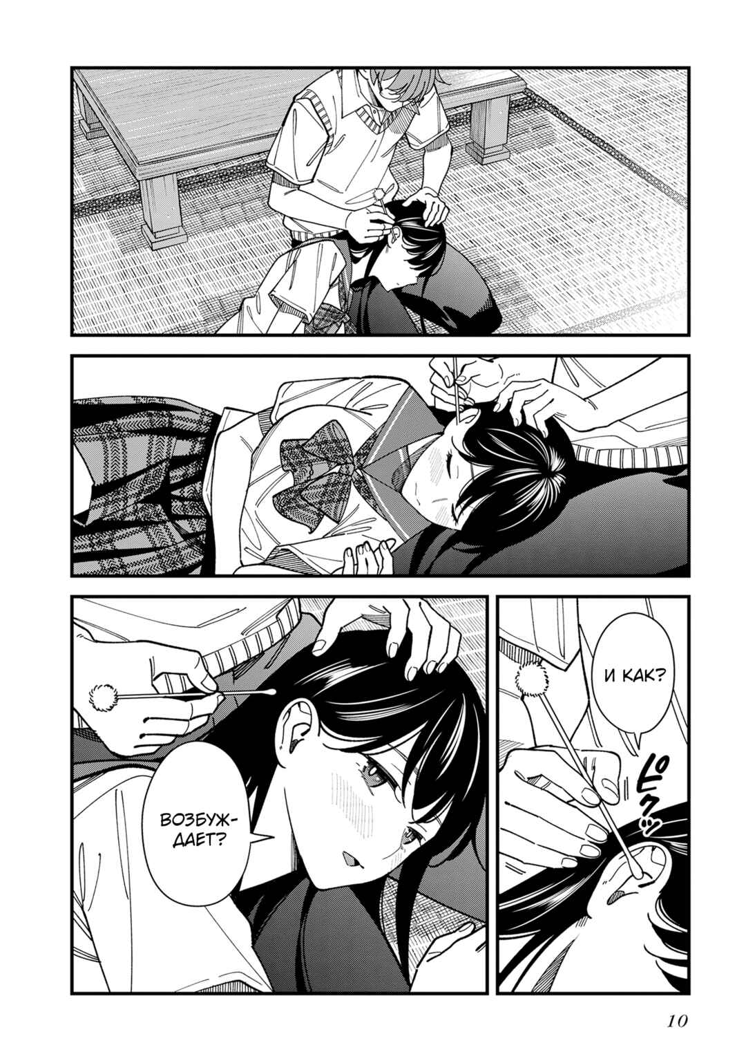 Osananajimi no Koukousei no Aida ni Nikutai Kankei wa Seiritsu suru ka. Chapter 6 - Page 11
