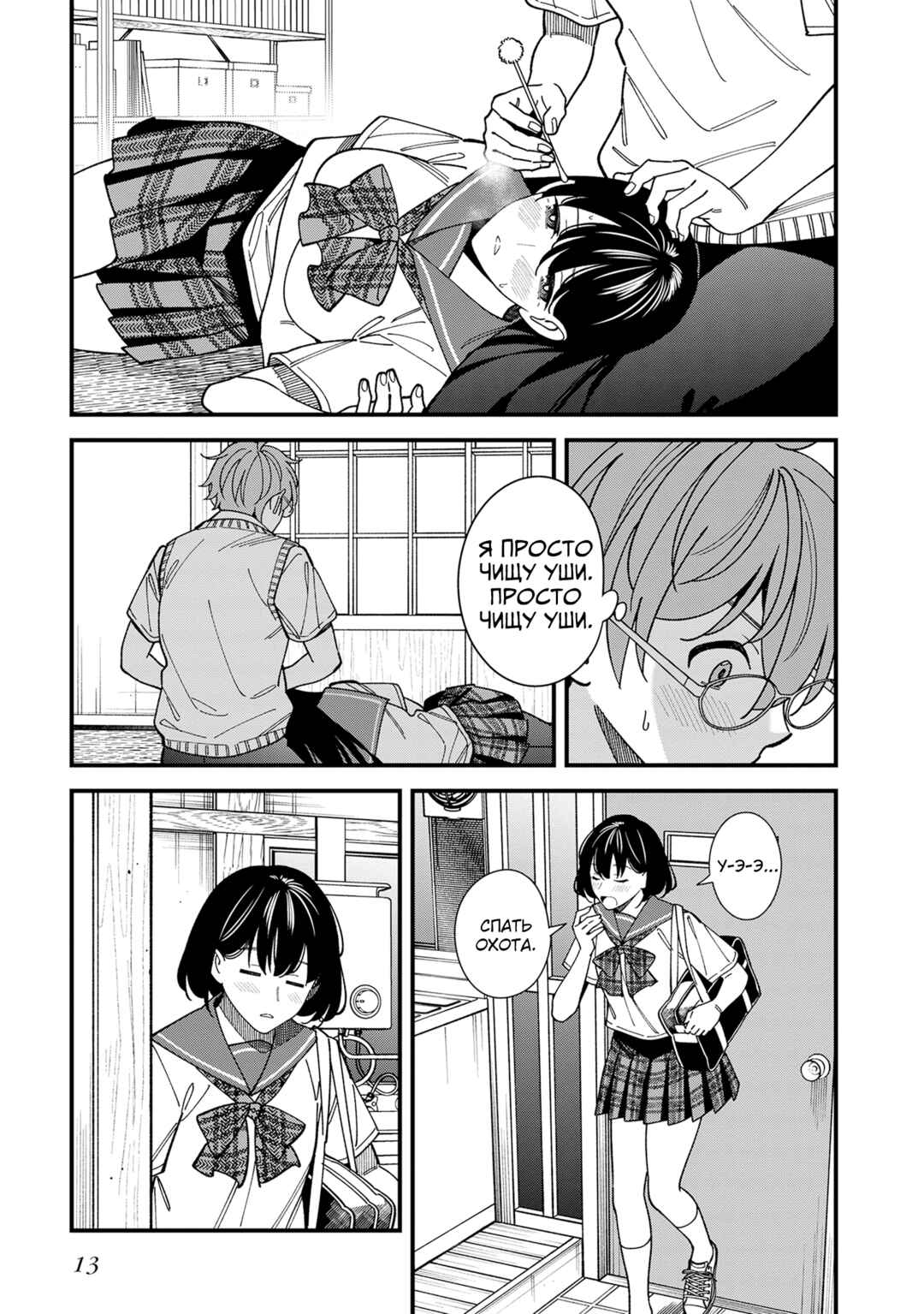 Osananajimi no Koukousei no Aida ni Nikutai Kankei wa Seiritsu suru ka. Chapter 6 - Page 14