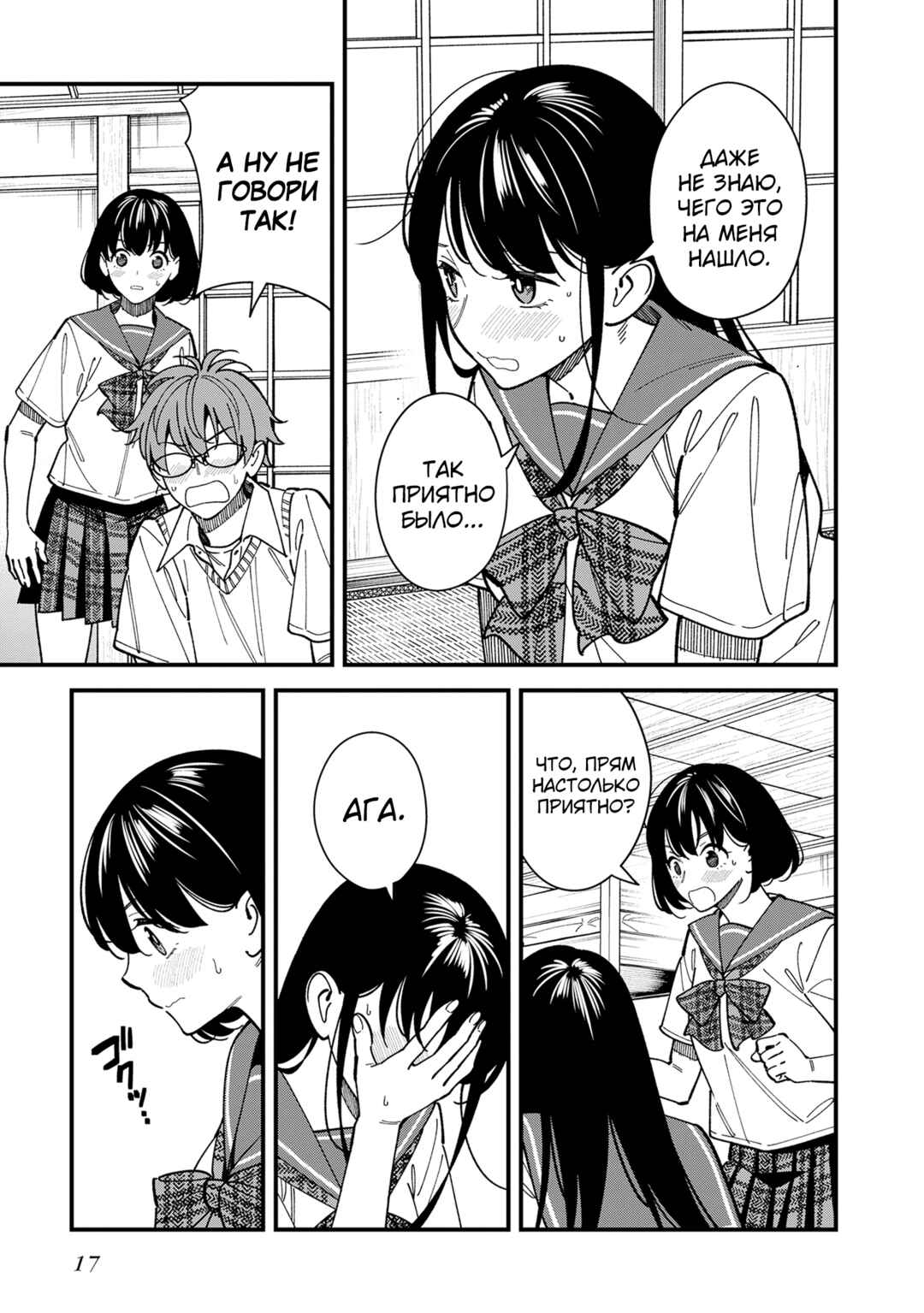 Osananajimi no Koukousei no Aida ni Nikutai Kankei wa Seiritsu suru ka. Chapter 6 - Page 18