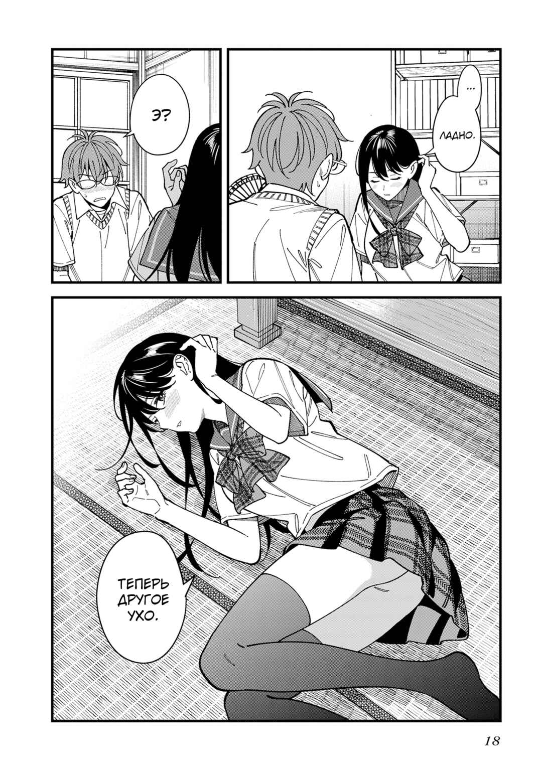 Osananajimi no Koukousei no Aida ni Nikutai Kankei wa Seiritsu suru ka. Chapter 6 - Page 19