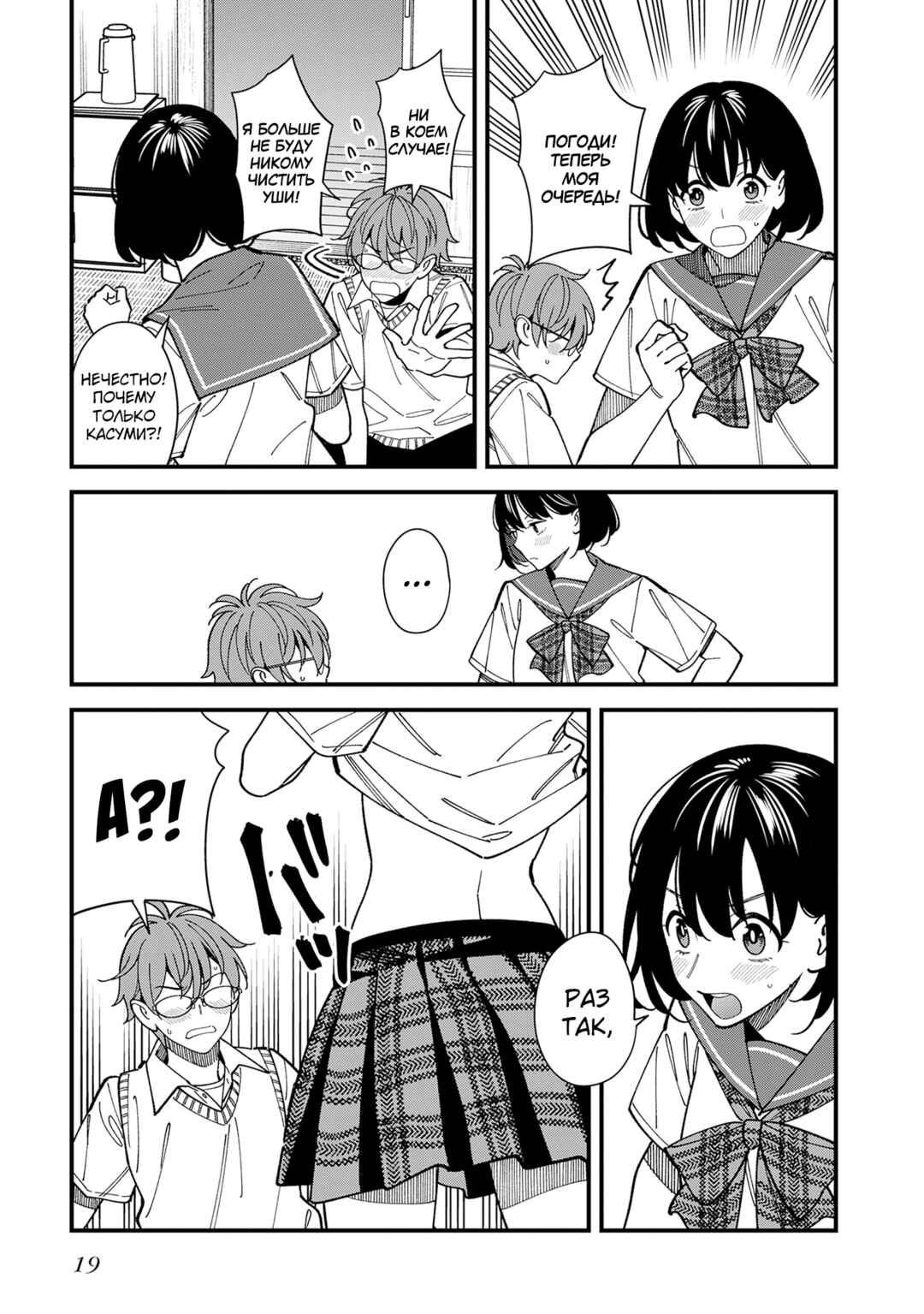 Osananajimi no Koukousei no Aida ni Nikutai Kankei wa Seiritsu suru ka. Chapter 6 - Page 20