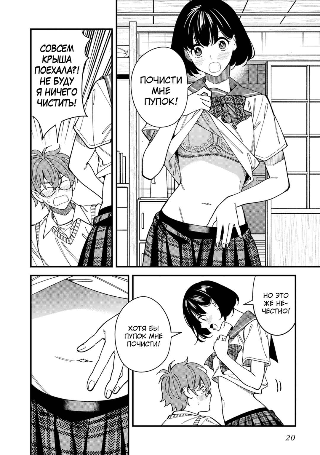 Osananajimi no Koukousei no Aida ni Nikutai Kankei wa Seiritsu suru ka. Chapter 6 - Page 21