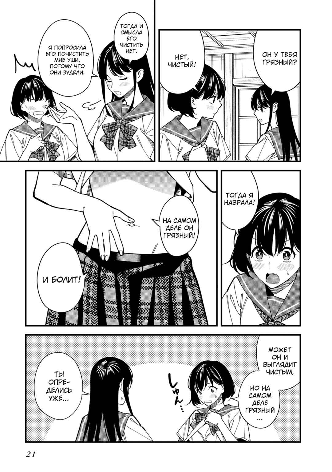 Osananajimi no Koukousei no Aida ni Nikutai Kankei wa Seiritsu suru ka. Chapter 6 - Page 22