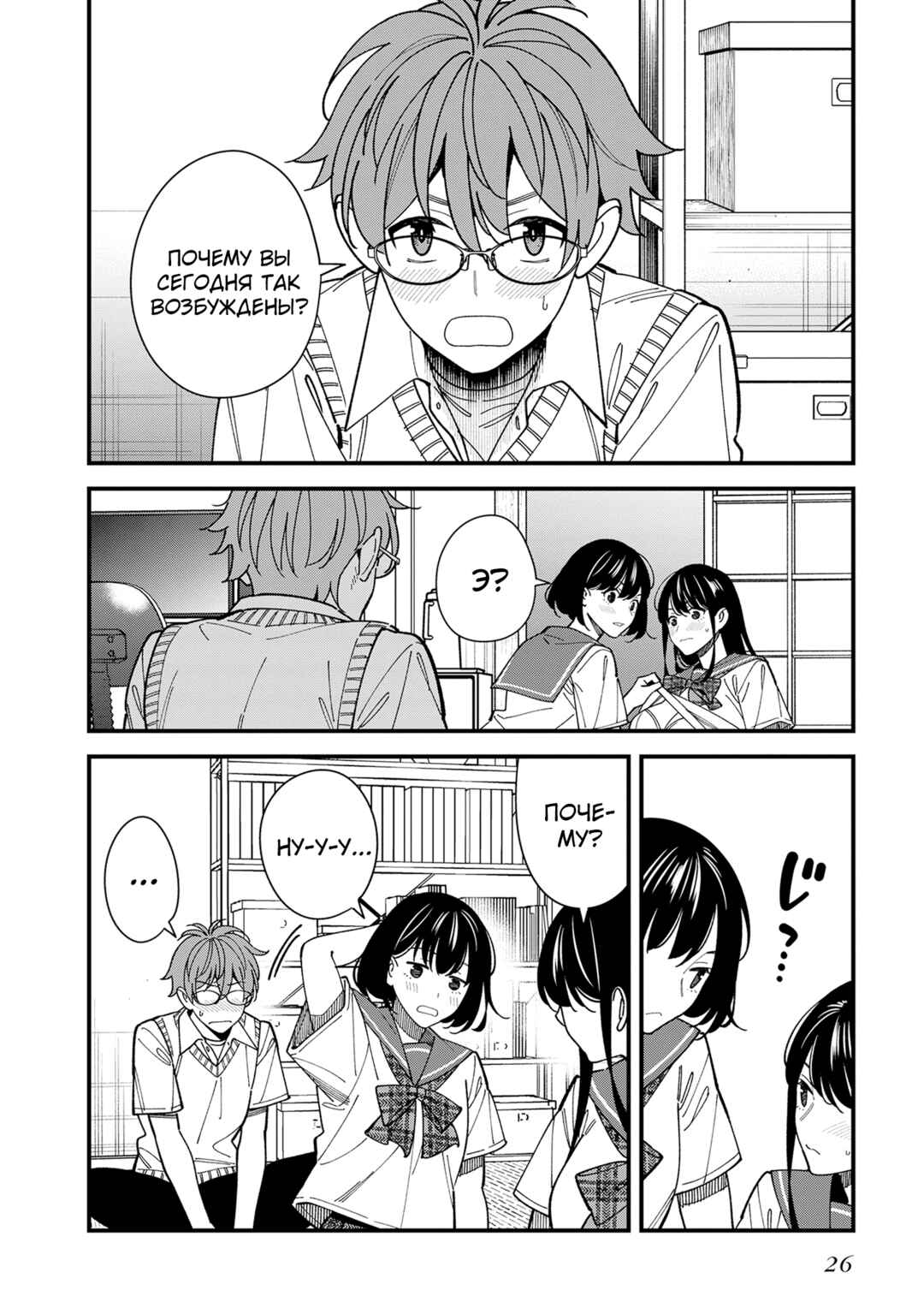 Osananajimi no Koukousei no Aida ni Nikutai Kankei wa Seiritsu suru ka. Chapter 6 - Page 27
