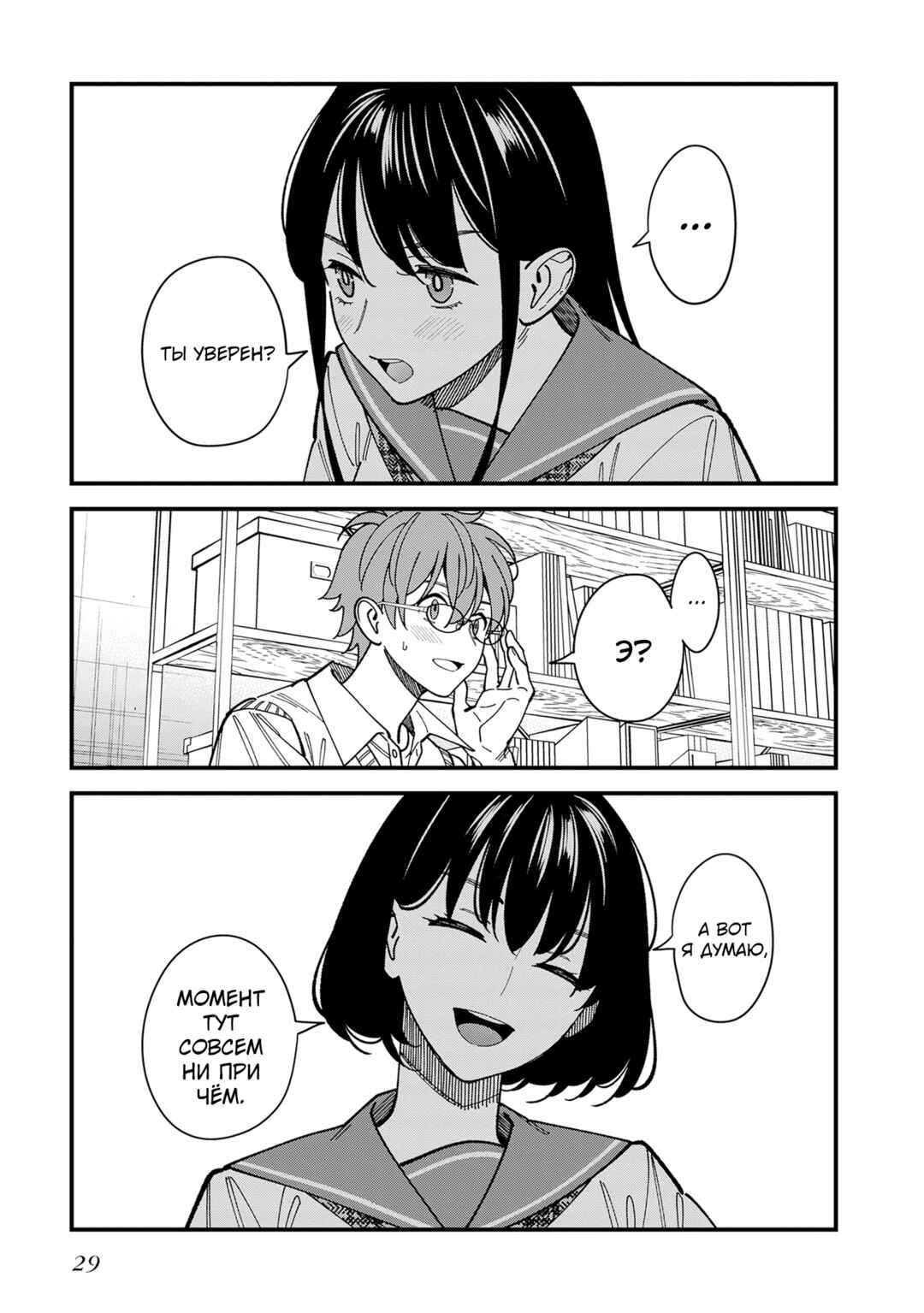 Osananajimi no Koukousei no Aida ni Nikutai Kankei wa Seiritsu suru ka. Chapter 6 - Page 30
