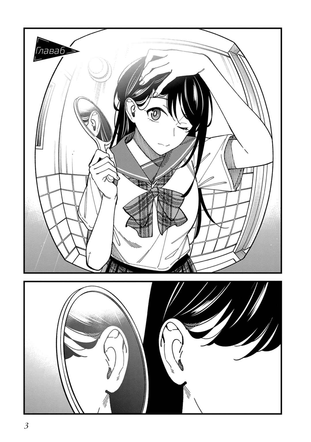 Osananajimi no Koukousei no Aida ni Nikutai Kankei wa Seiritsu suru ka. Chapter 6 - Page 4