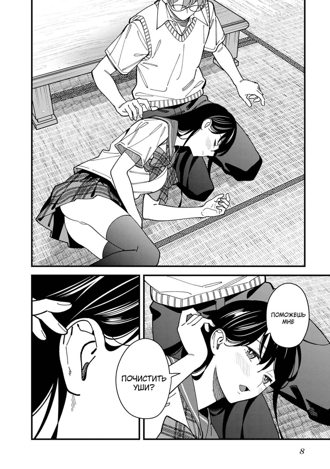 Osananajimi no Koukousei no Aida ni Nikutai Kankei wa Seiritsu suru ka. Chapter 6 - Page 9