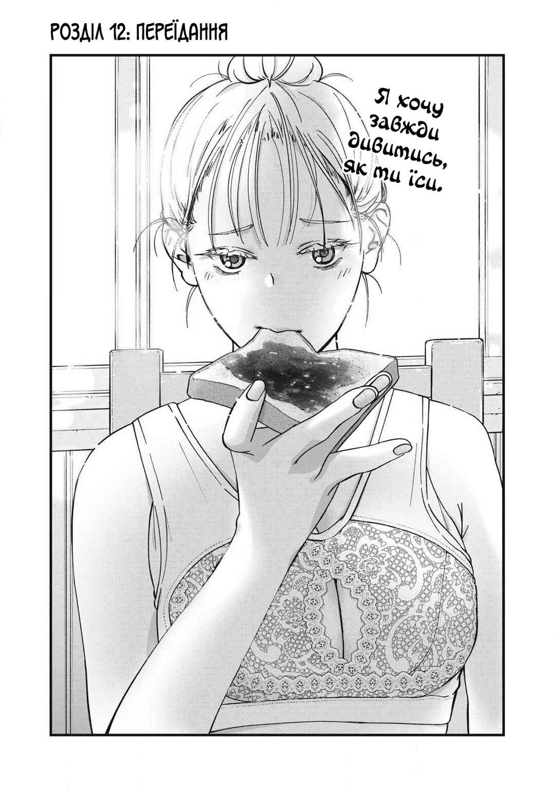 Otona ni Narenai Bokura wa Chapter 12 - Page 1