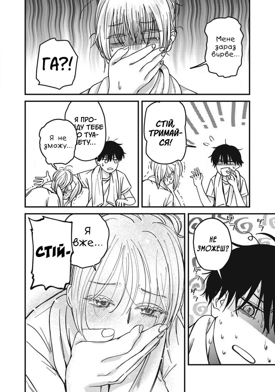 Otona ni Narenai Bokura wa Chapter 12 - Page 10