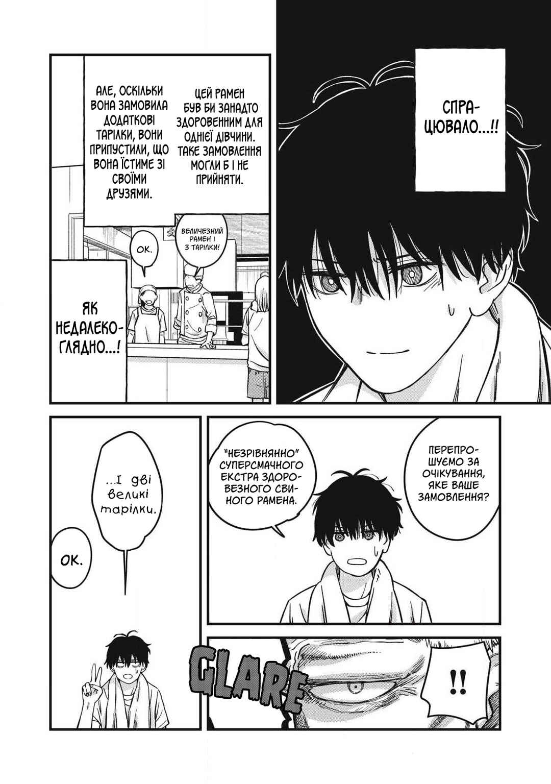 Otona ni Narenai Bokura wa Chapter 12 - Page 4