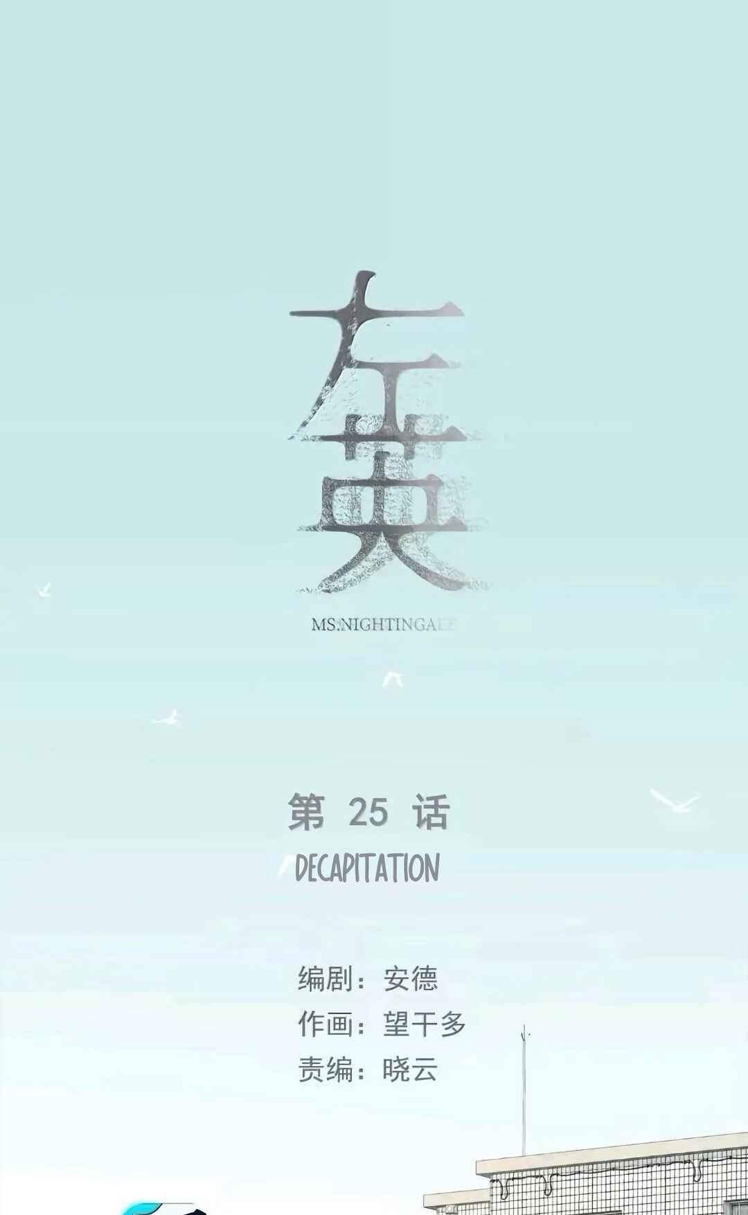 Miss Zuo Ying Chapter 25 - Page 1