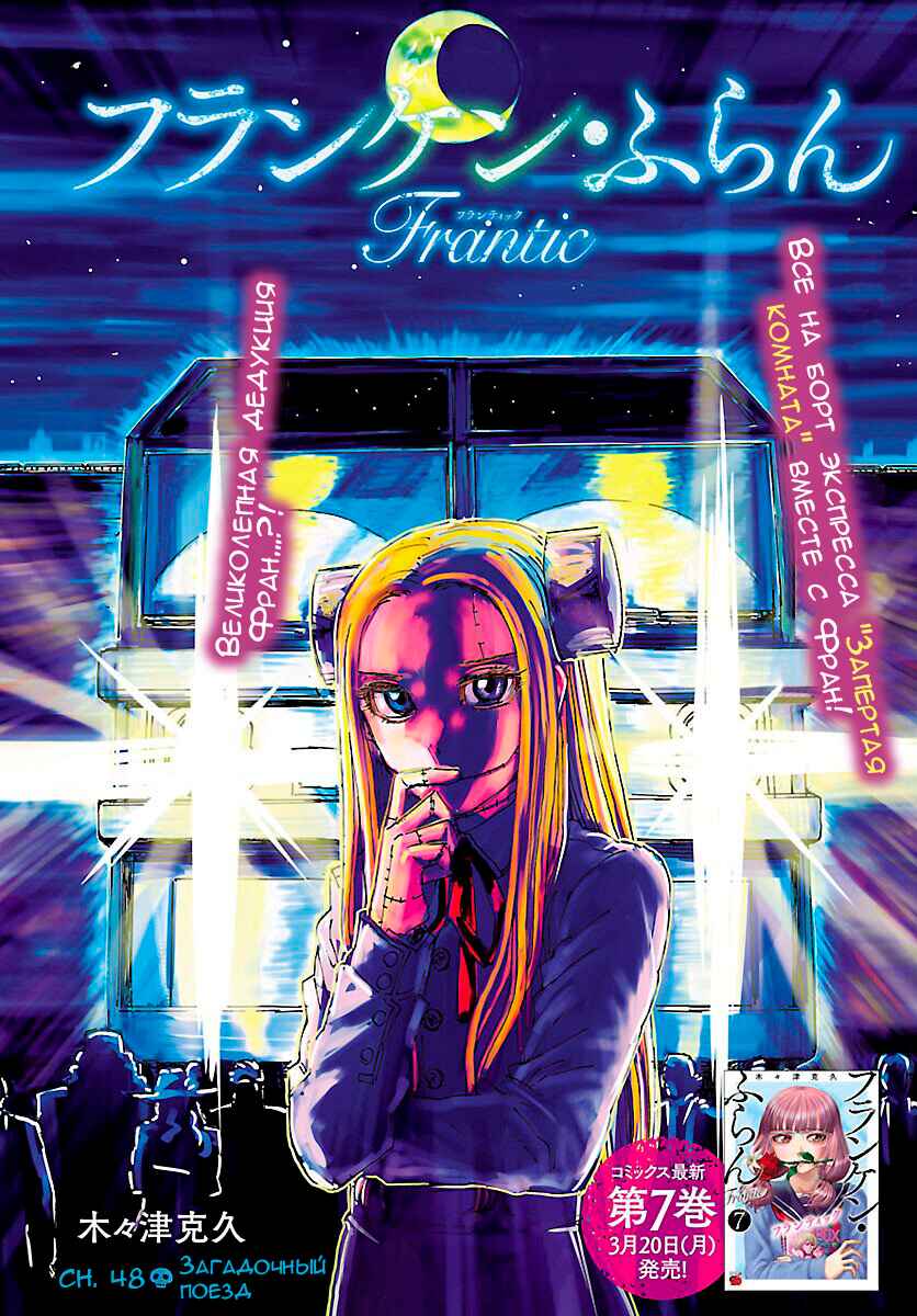 Franken Fran Frantic Chapter 48 - Page 1