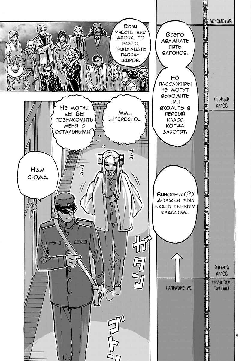 Franken Fran Frantic Chapter 48 - Page 10