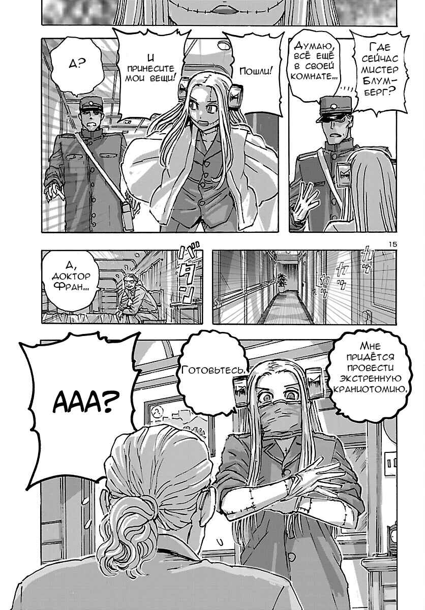 Franken Fran Frantic Chapter 48 - Page 16