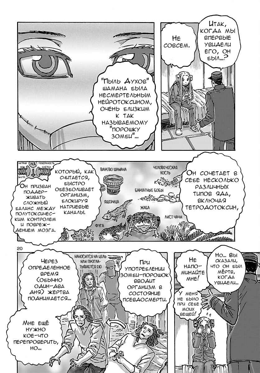 Franken Fran Frantic Chapter 48 - Page 21