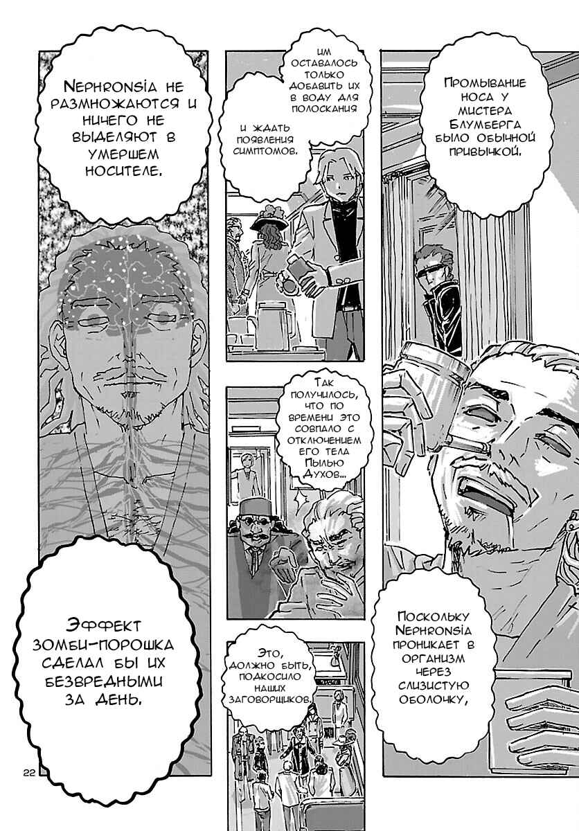 Franken Fran Frantic Chapter 48 - Page 23