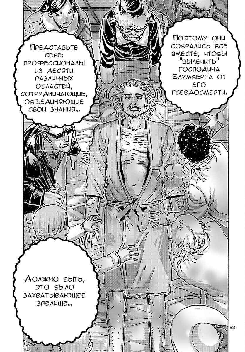 Franken Fran Frantic Chapter 48 - Page 24