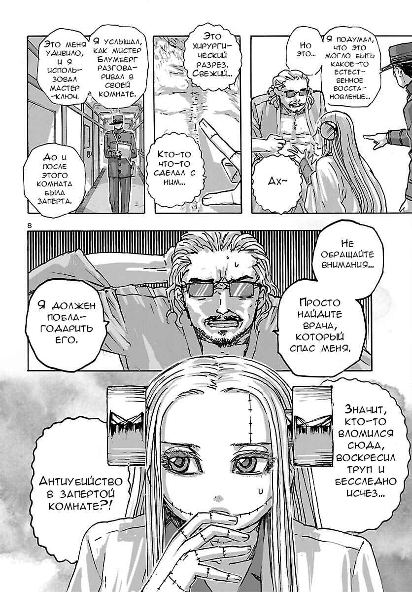 Franken Fran Frantic Chapter 48 - Page 9