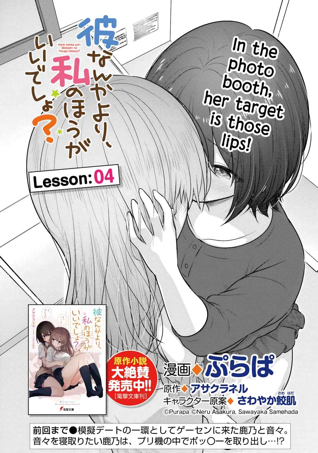 Kare Nanka Yori, Watashi no Hou ga Ii Desho? Chapter 4 - Page 1