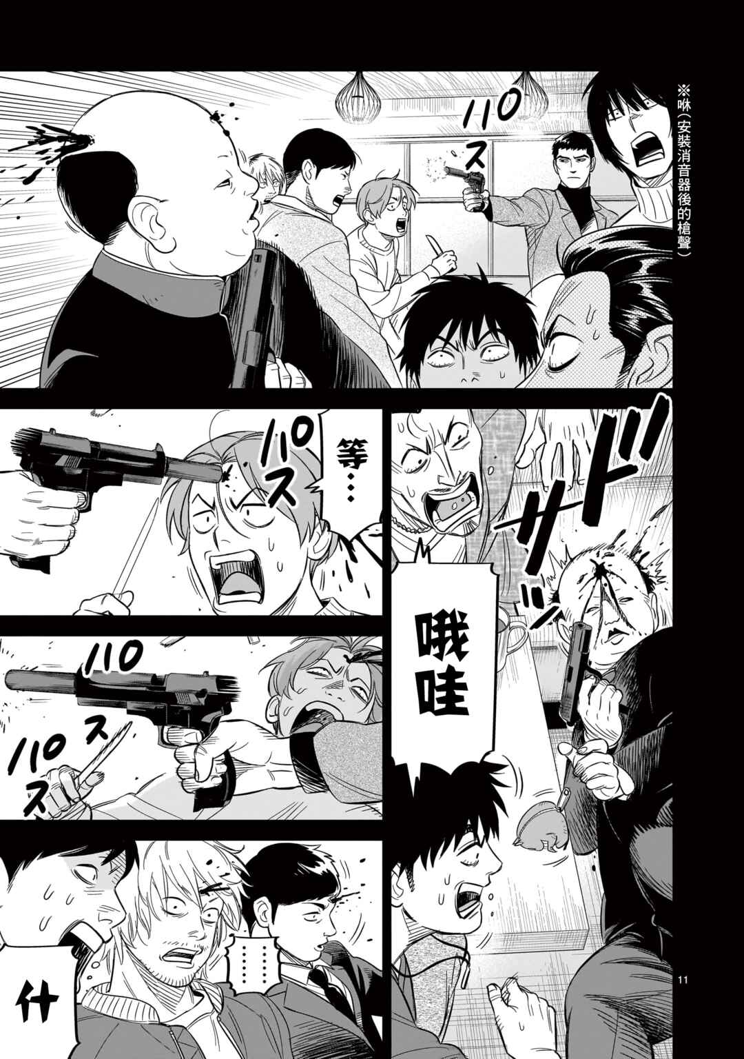 HITS Chapter 26 - Page 11