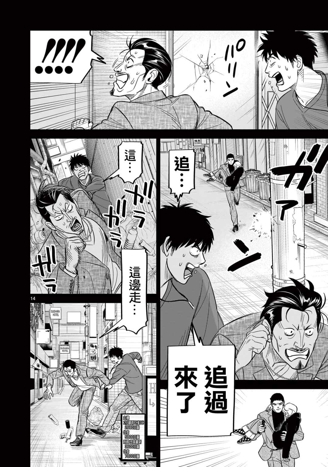 HITS Chapter 26 - Page 14