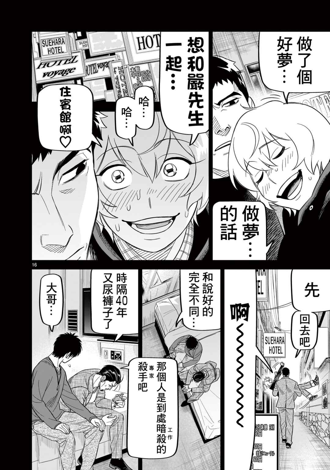 HITS Chapter 26 - Page 16