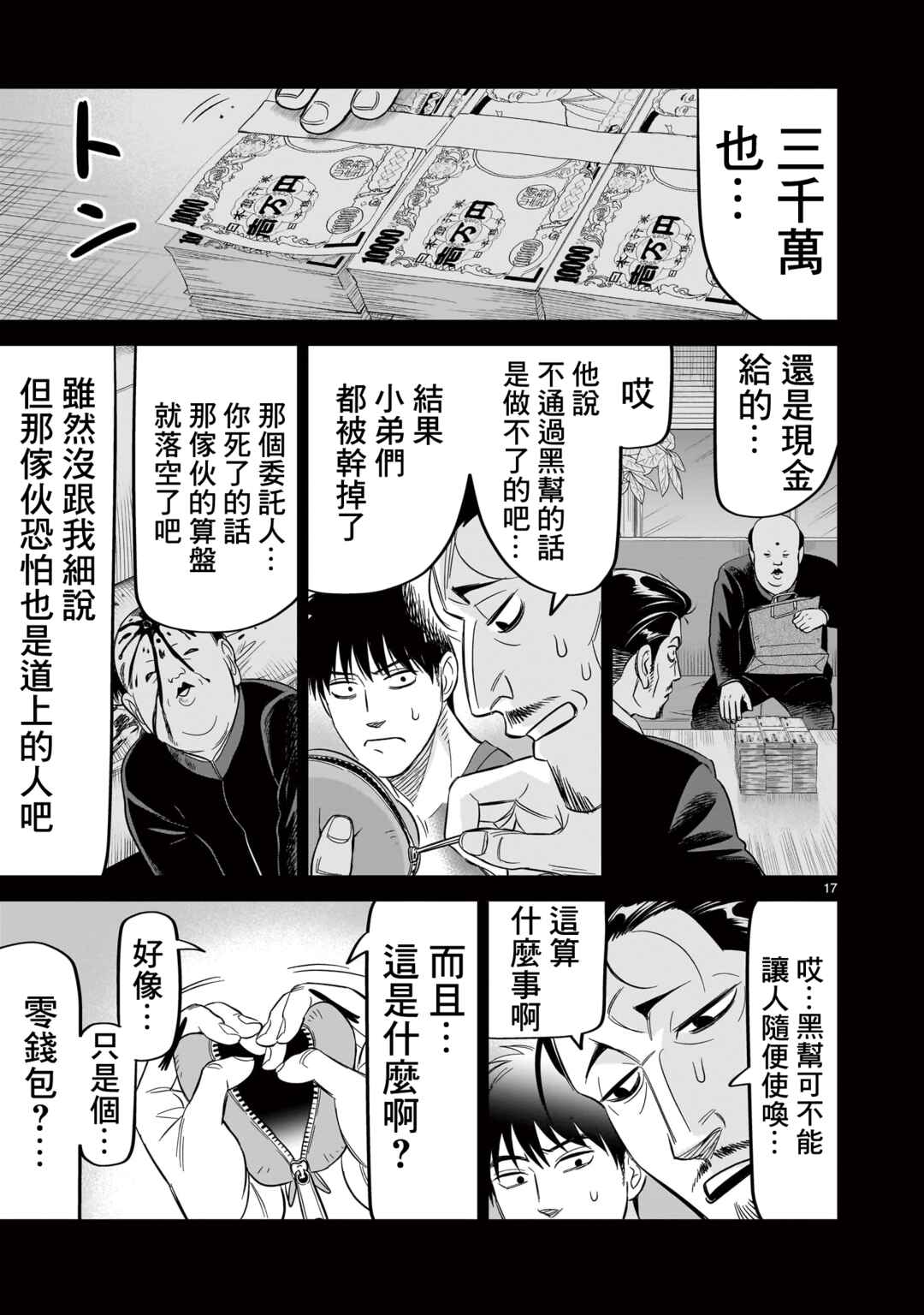 HITS Chapter 26 - Page 17