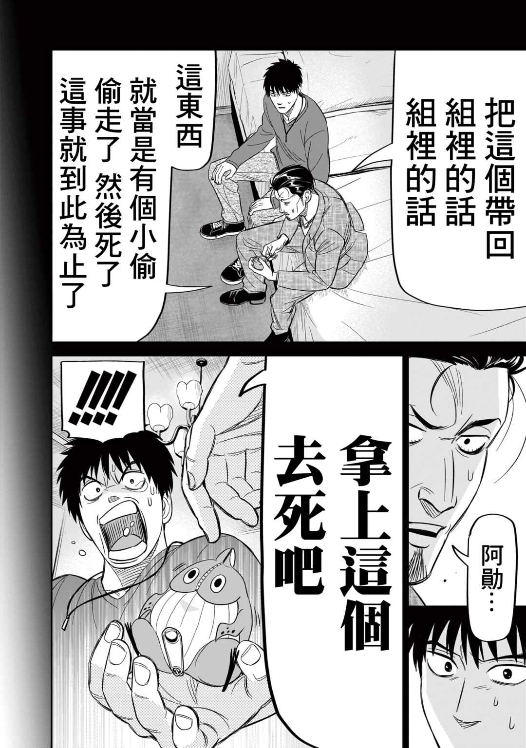 HITS Chapter 26 - Page 18
