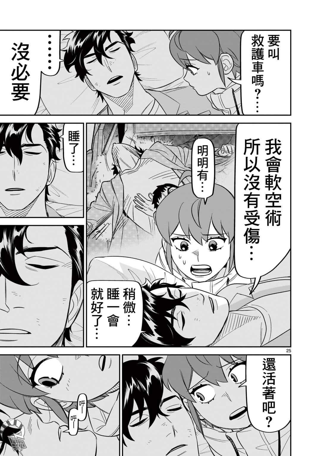 HITS Chapter 26 - Page 25