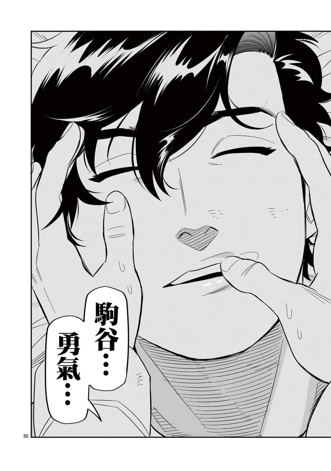 HITS Chapter 26 - Page 29