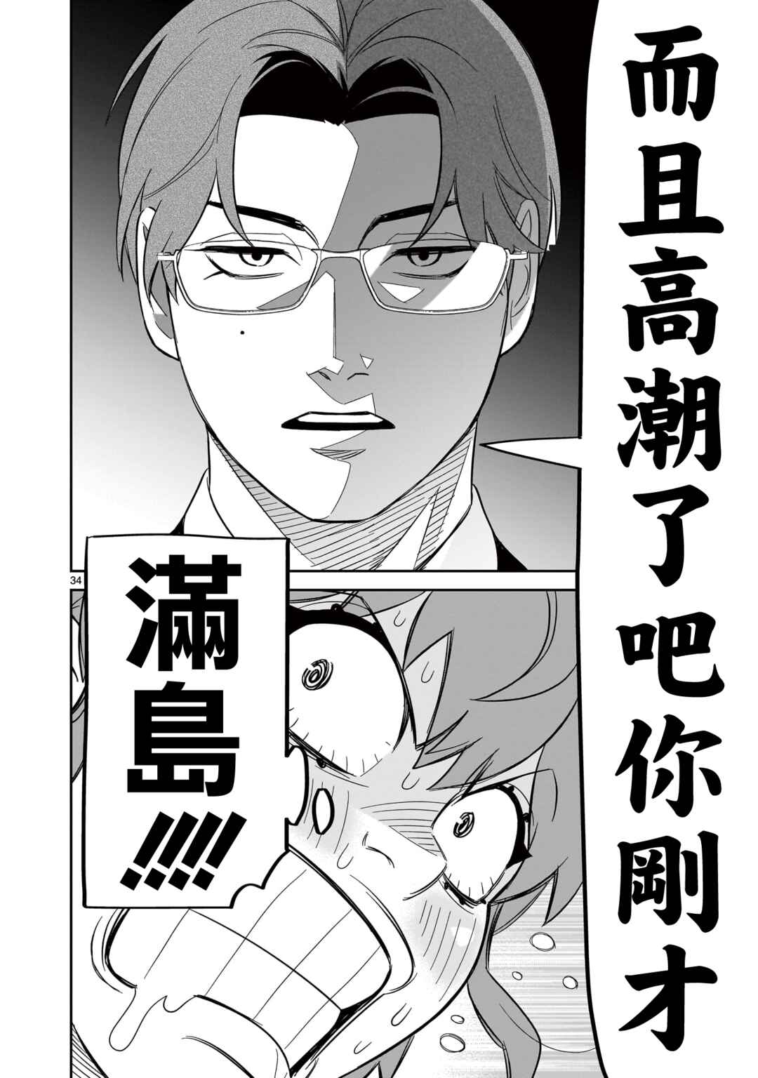 HITS Chapter 26 - Page 32
