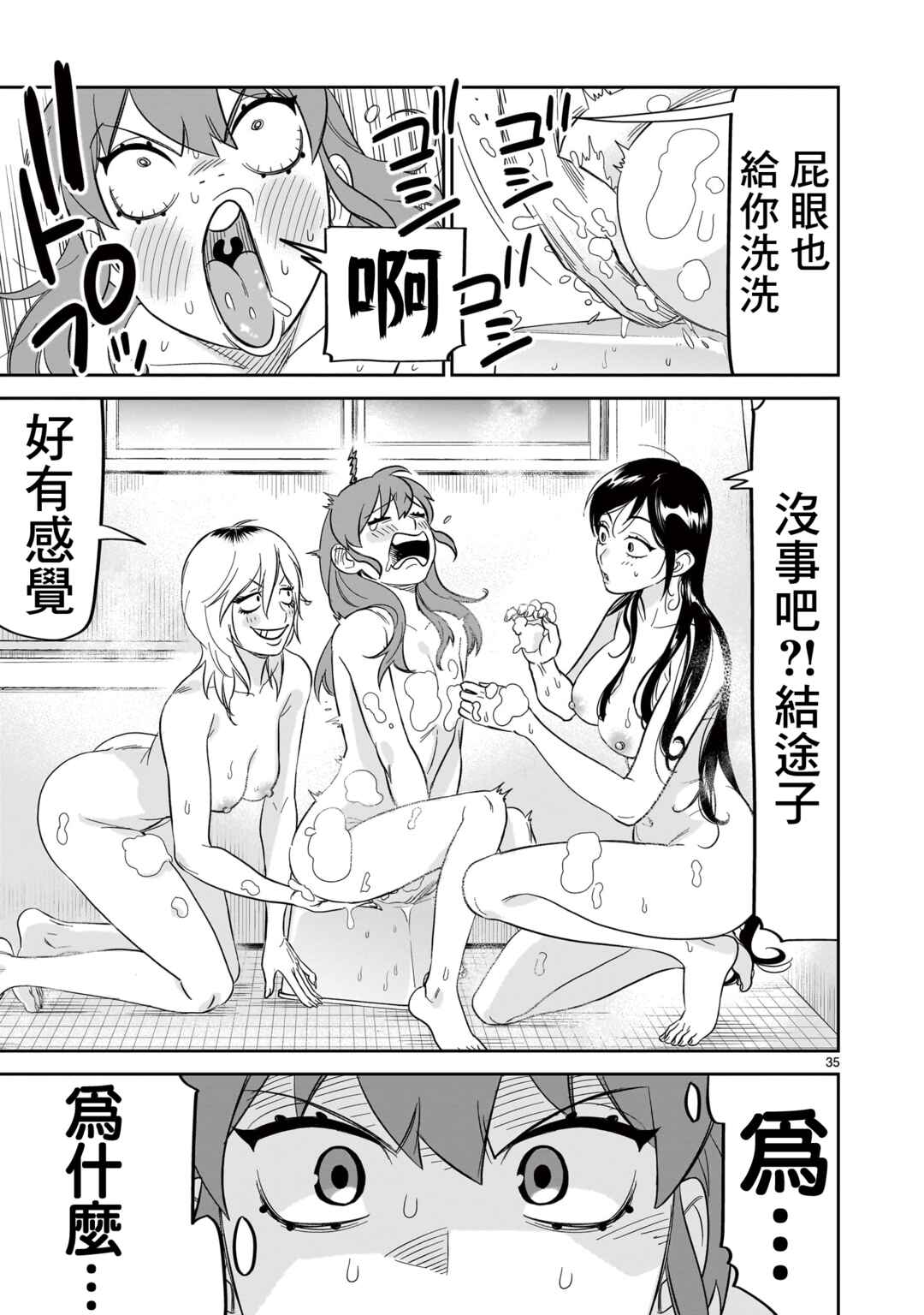 HITS Chapter 26 - Page 33