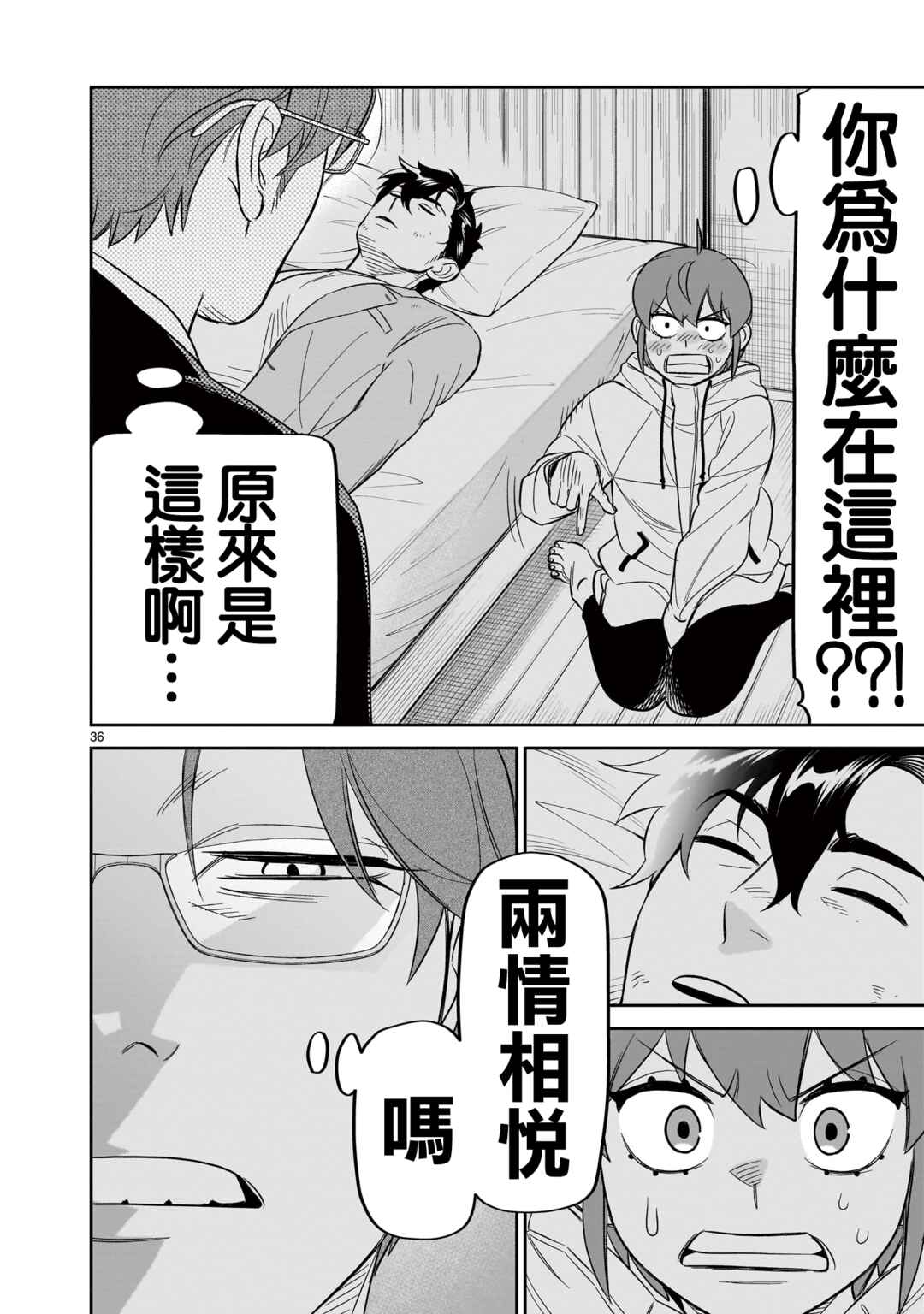 HITS Chapter 26 - Page 34