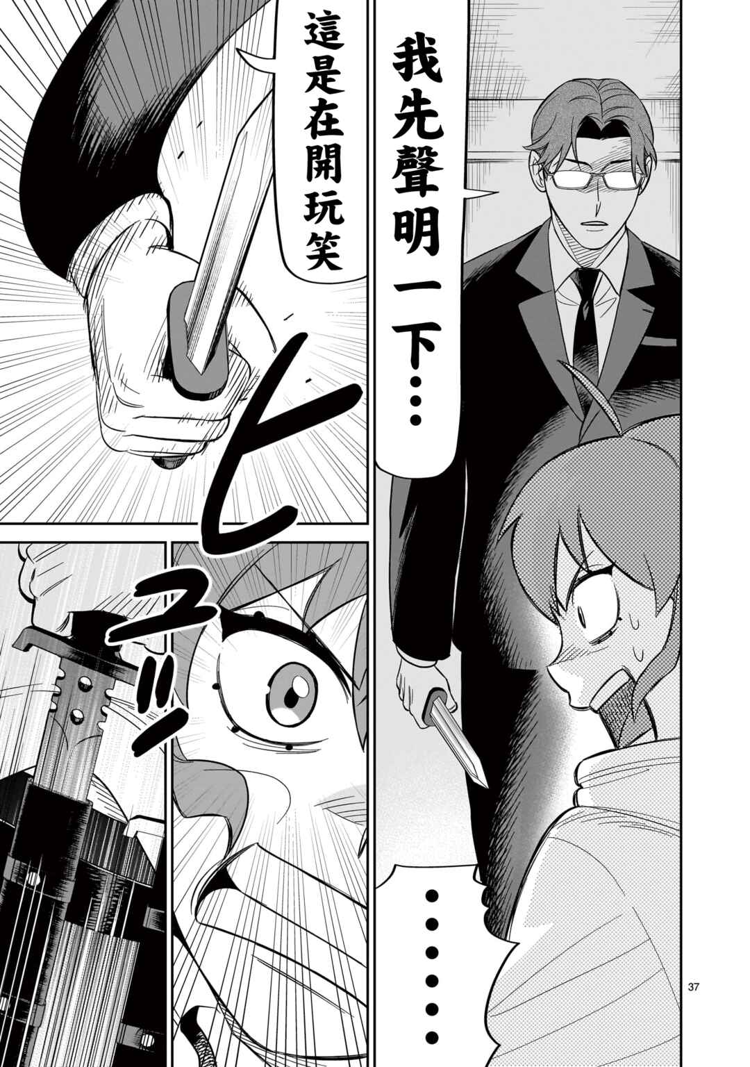 HITS Chapter 26 - Page 35