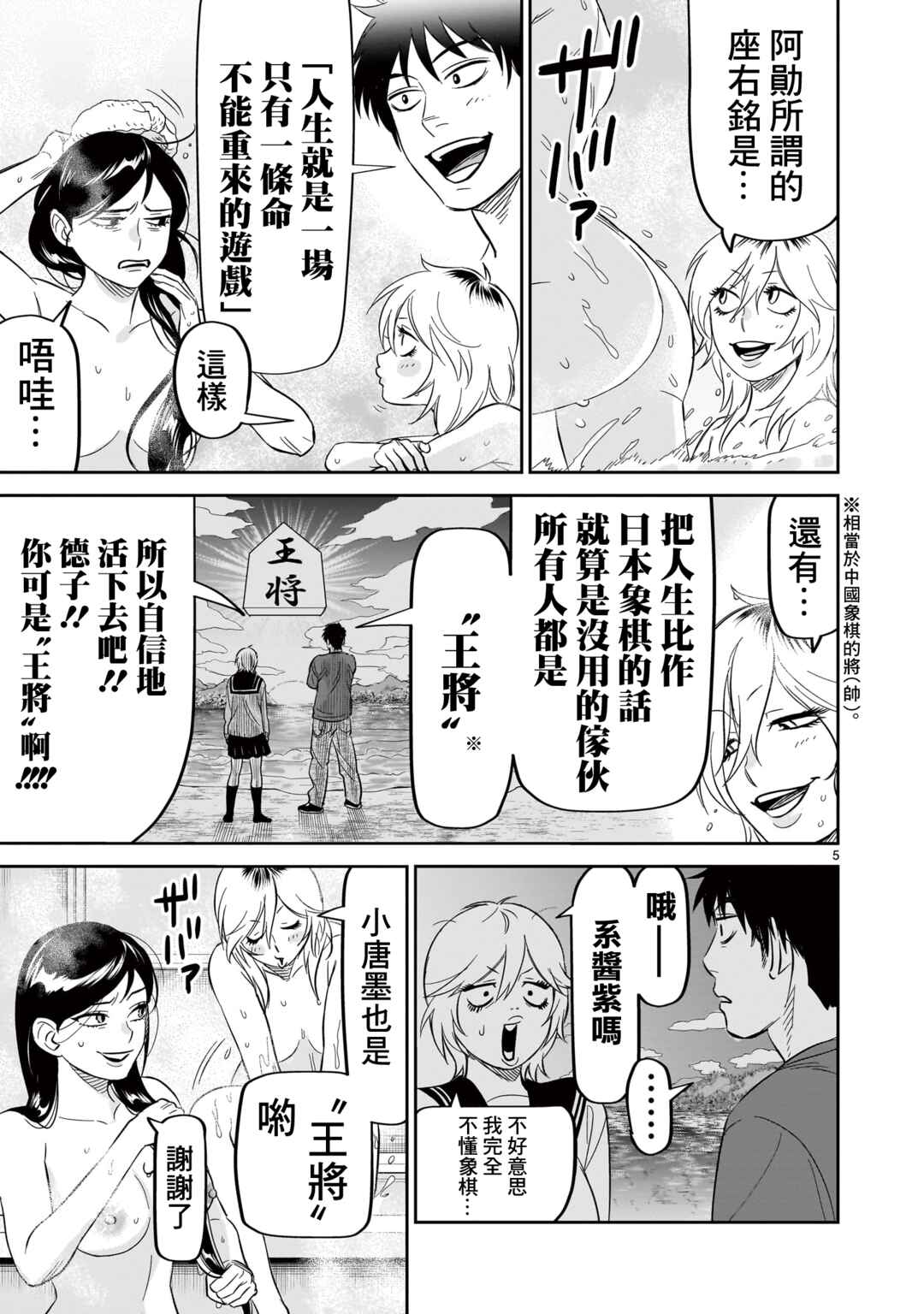 HITS Chapter 26 - Page 5