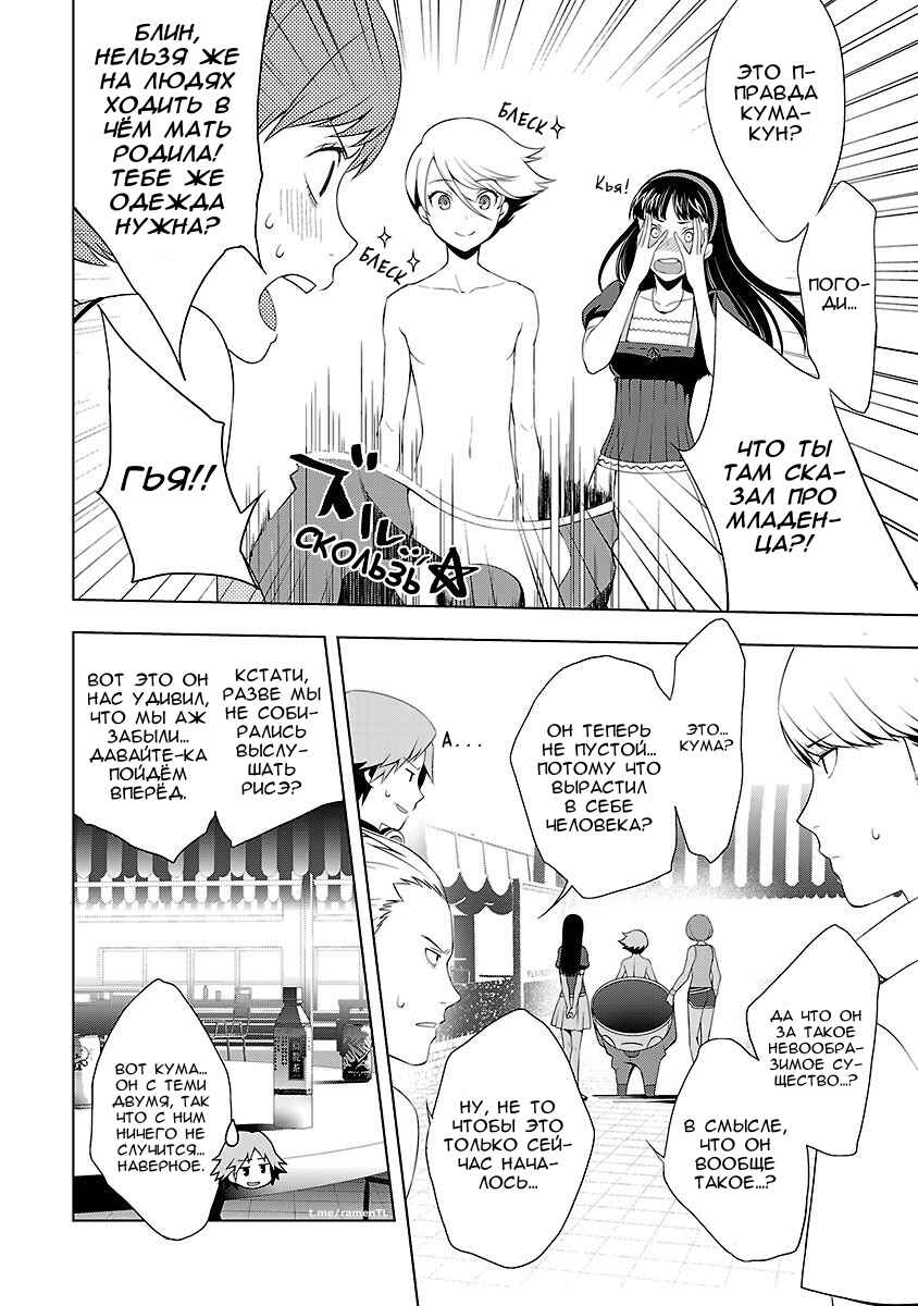 Persona 4 Chapter 26 - Page 12