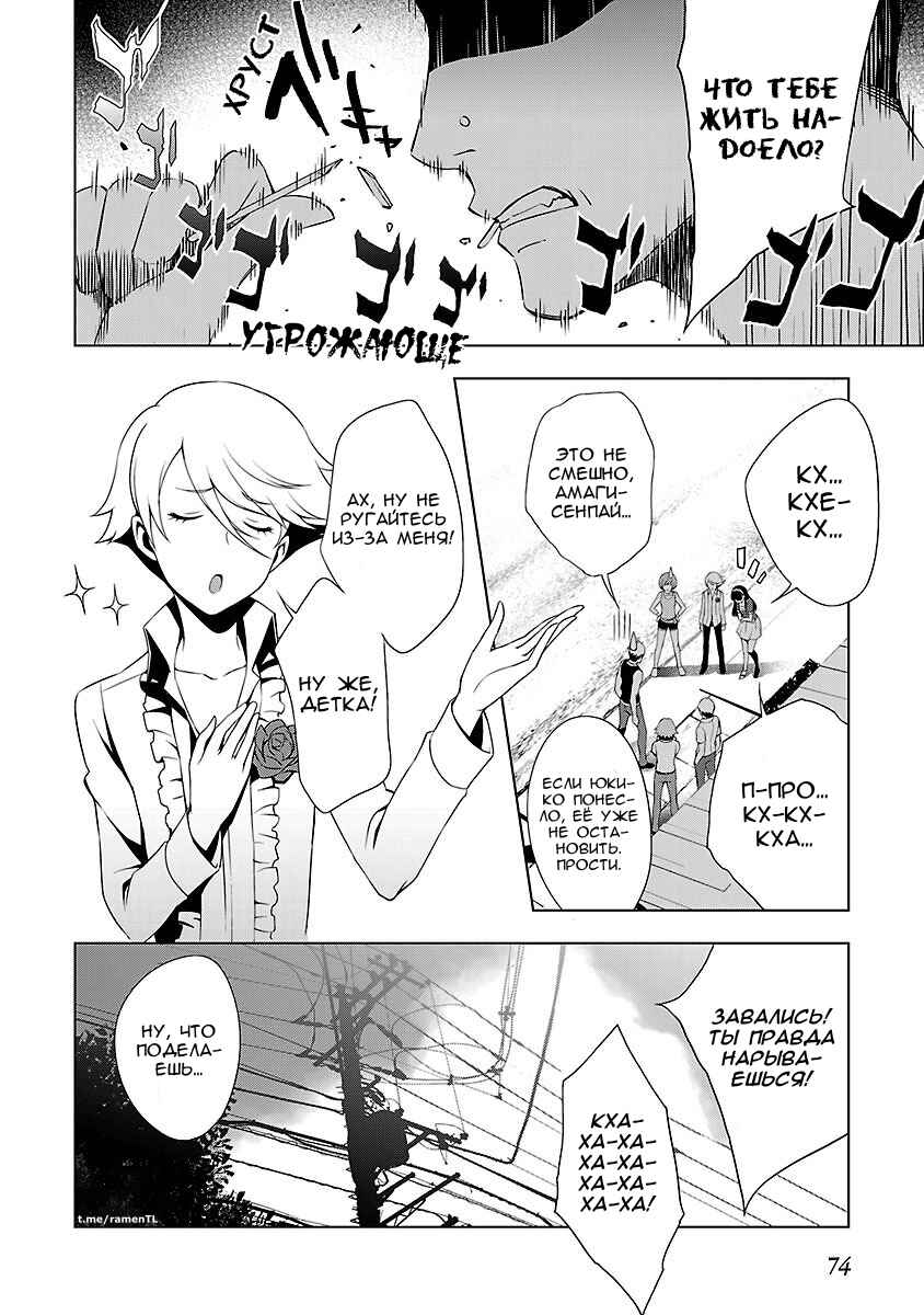 Persona 4 Chapter 26 - Page 16