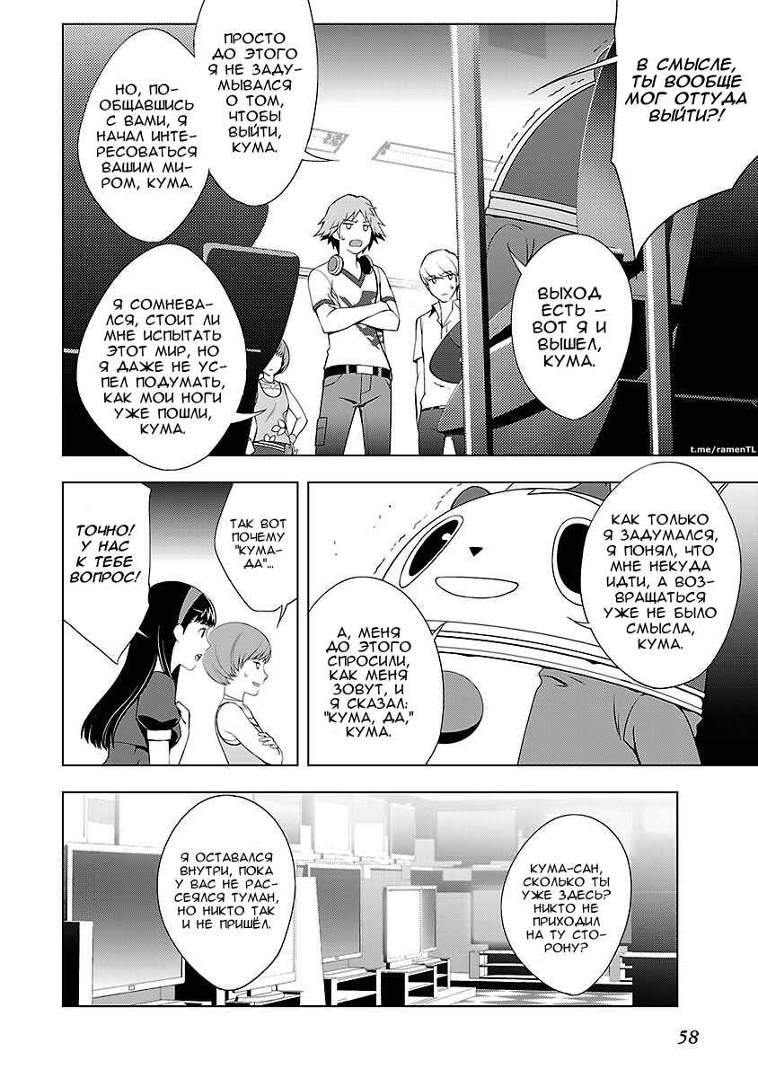 Persona 4 Chapter 26 - Page 2