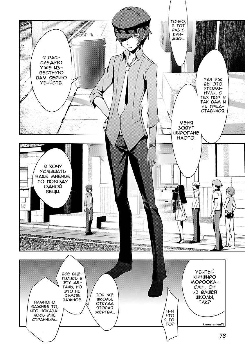 Persona 4 Chapter 26 - Page 20
