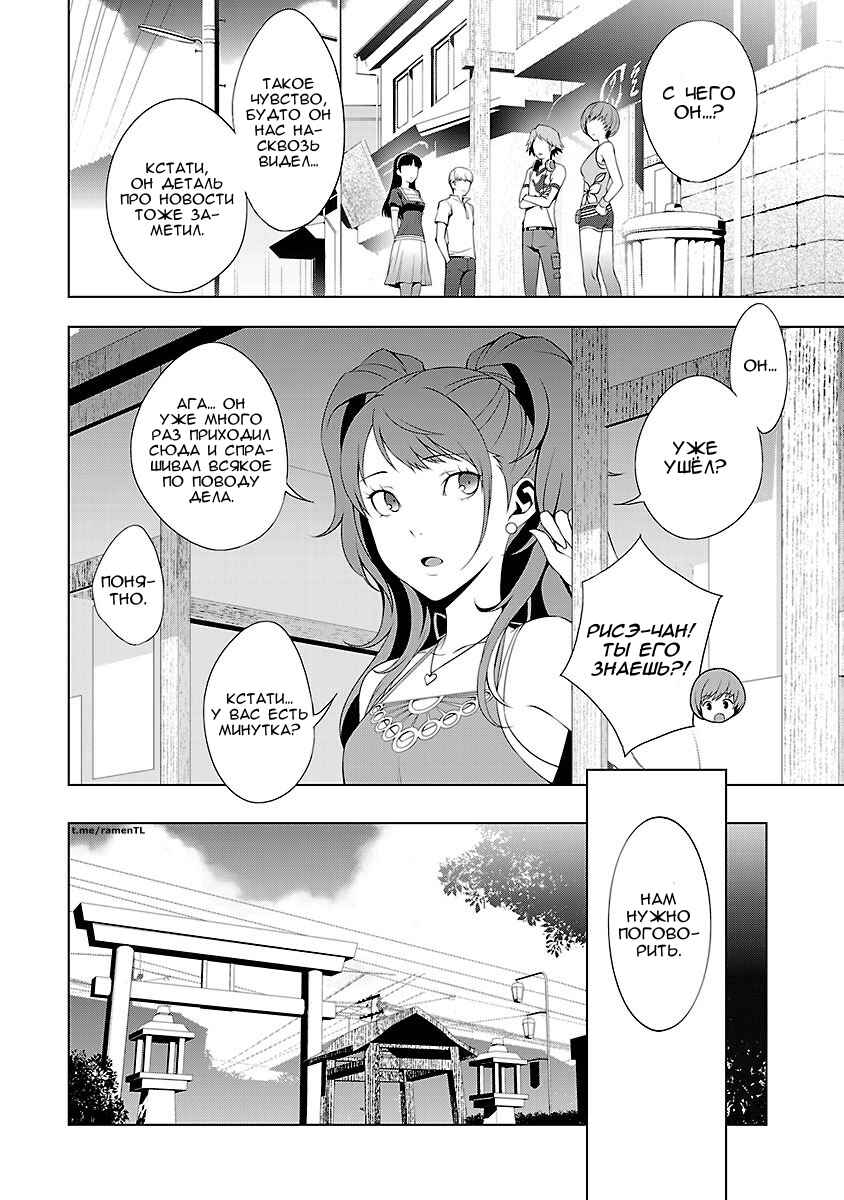 Persona 4 Chapter 26 - Page 22